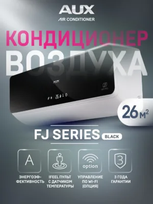 Настенная сплит-система AUX ASW-H09A4/FJ-BR1 + AS-H09A4/FJ-R1, белый