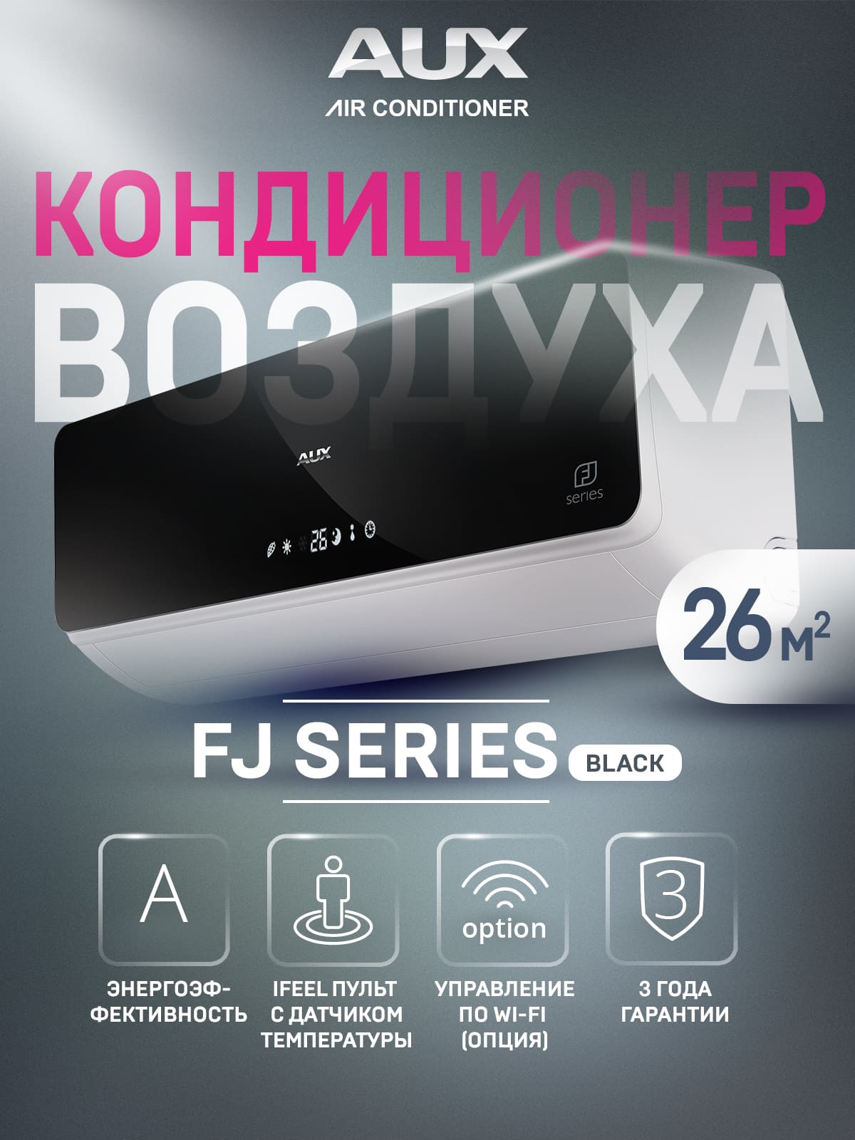 nastennaya-split-sistema-aux-asw-h09a4fj-br1-as-h09a4fj-r1-belyy Настенная сплит-система AUX ASW-H09A4/FJ-BR1 + AS-H09A4/FJ-R1, белый — изображение 1